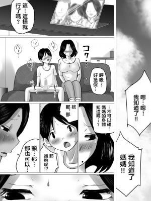 [間琴しや架] 実の母子で背徳SEXをしまくった、とある夏の一日。[中国翻訳]_18_