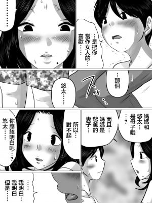 [間琴しや架] 実の母子で背徳SEXをしまくった、とある夏の一日。[中国翻訳]_12_