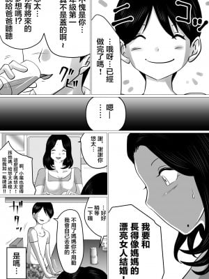 [間琴しや架] 実の母子で背徳SEXをしまくった、とある夏の一日。[中国翻訳]_07_