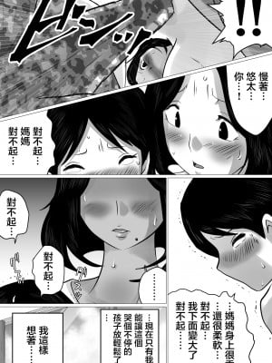 [間琴しや架] 実の母子で背徳SEXをしまくった、とある夏の一日。[中国翻訳]_16_