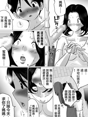 [間琴しや架] 実の母子で背徳SEXをしまくった、とある夏の一日。[中国翻訳]_22_