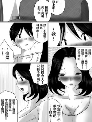 [間琴しや架] 実の母子で背徳SEXをしまくった、とある夏の一日。[中国翻訳]_17_