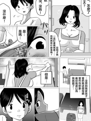 [間琴しや架] 実の母子で背徳SEXをしまくった、とある夏の一日。[中国翻訳]_02_