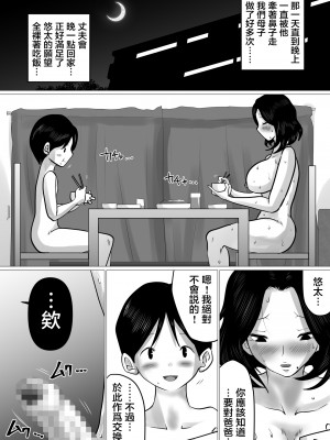 [間琴しや架] 実の母子で背徳SEXをしまくった、とある夏の一日。[中国翻訳]_56_