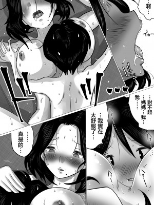 [間琴しや架] 実の母子で背徳SEXをしまくった、とある夏の一日。[中国翻訳]_45_