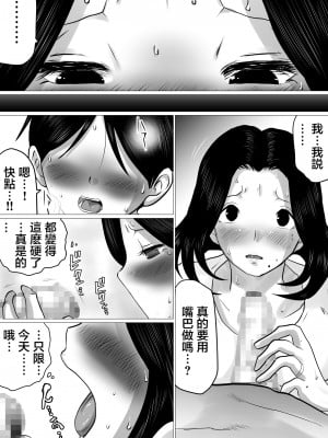 [間琴しや架] 実の母子で背徳SEXをしまくった、とある夏の一日。[中国翻訳]_23_