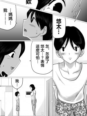 [間琴しや架] 実の母子で背徳SEXをしまくった、とある夏の一日。[中国翻訳]_10_