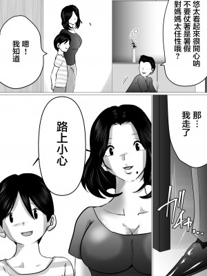 [間琴しや架] 実の母子で背徳SEXをしまくった、とある夏の一日。[中国翻訳]_73_