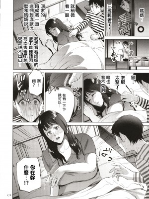 [夏のおやつ] 蜜母子インモラル + イラストカード [中国翻訳]_P174