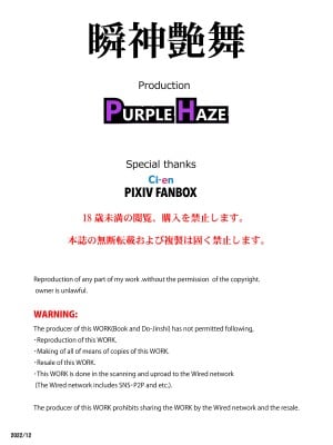 [PURPLE HAZE (Lime)] 瞬神艶舞 (ブリーチ)_35