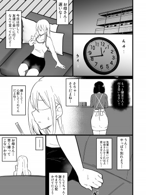 [しのり屋 (しのり)] 娘の彼氏に堕ちるお母さん。 2_48