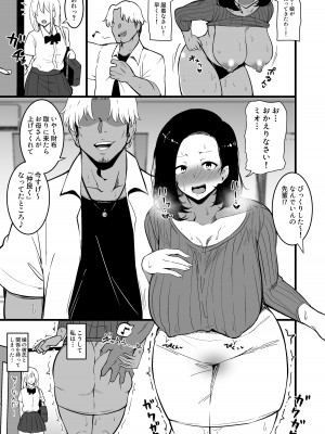 [しのり屋 (しのり)] 娘の彼氏に堕ちるお母さん。 2_16