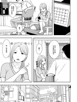 [TTSY (黒金さつき] 娘の私は うちの継父と [中国翻訳]_14