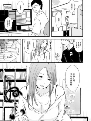 [TTSY (黒金さつき] 娘の私は うちの継父と [中国翻訳]_02