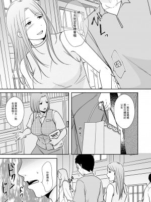 [TTSY (黒金さつき] 娘の私は うちの継父と [中国翻訳]_16