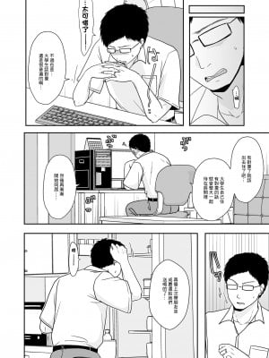 [TTSY (黒金さつき] 娘の私は うちの継父と [中国翻訳]_03