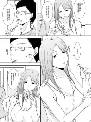 [TTSY (黒金さつき] 娘の私は うちの継父と [中国翻訳]_12