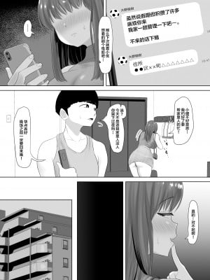 [ソーラーぱぷりか] 彼氏にだけは甘々なナマイキ少女が堕ちるまで [中国翻訳]_25