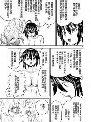 [ネダオレ (あやね)] 女勇者に転生したら魔族の妻が5人もいるらしい5 [沒有漢化] [DL版]_33