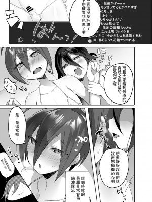 [にょたヨフ] 短編エロ漫画 (ニューダンガンロンパV3) [中国翻訳]_05