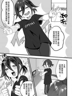 [にょたヨフ] 短編エロ漫画 (ニューダンガンロンパV3) [中国翻訳]