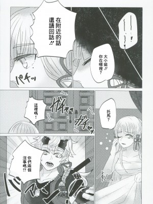 (HARUCC28) [Allegory (秋桜)] ×××しないとでられない! (原神) [中国翻訳]_25