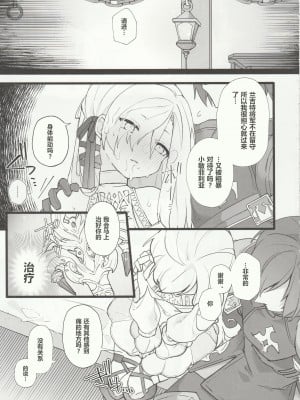 (頭割りだョ!ヒカセン集合3) [あわや (えま)] 絢爛たるユールモア (ファイナルファンタジー XIV) [维C个人机翻汉化]_20