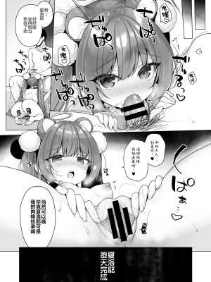 [23.4ド (イチリ)] 堕天計画2―生意気天使をわからせて堕とす― [绅士仓库汉化] [DL版]_45