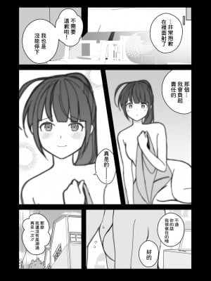 [長瀬徹] とある部活の先輩と後輩 [中国翻訳]_10