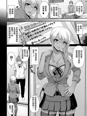 [跳馬遊鹿] 黒ギャルカテキョはチョ～有能♥ (コミック刺激的SQUIRT!! Vol.10) [中国翻訳] [DL版]_02