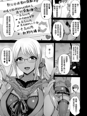 [跳馬遊鹿] 黒ギャルカテキョはチョ～有能♥ (コミック刺激的SQUIRT!! Vol.10) [中国翻訳] [DL版]_03