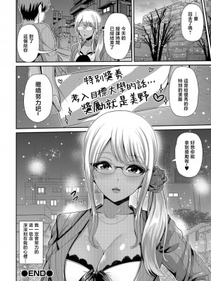 [跳馬遊鹿] 黒ギャルカテキョはチョ～有能♥ (コミック刺激的SQUIRT!! Vol.10) [中国翻訳] [DL版]_16