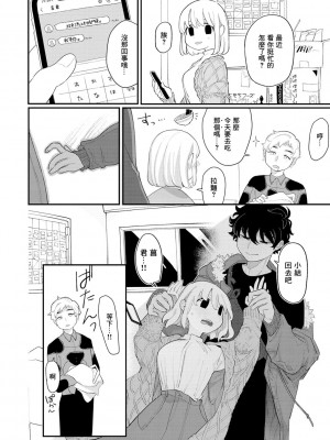 [いだ天ふにすけ] 仲良くしてね (あなただけの雌になる) [浅草芒果汉化] [DL版]_16