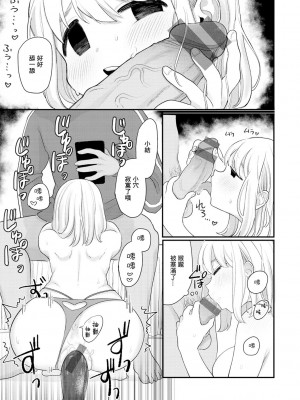 [いだ天ふにすけ] 仲良くしてね (あなただけの雌になる) [浅草芒果汉化] [DL版]_13