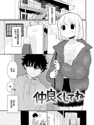 [いだ天ふにすけ] 仲良くしてね (あなただけの雌になる) [浅草芒果汉化] [DL版]