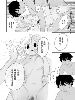 [いだ天ふにすけ] 仲良くしてね (あなただけの雌になる) [浅草芒果汉化] [DL版]_18