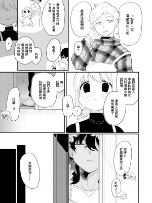 [いだ天ふにすけ] 仲良くしてね (あなただけの雌になる) [浅草芒果汉化] [DL版]_07