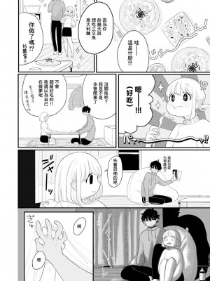 [いだ天ふにすけ] 仲良くしてね (あなただけの雌になる) [浅草芒果汉化] [DL版]_02