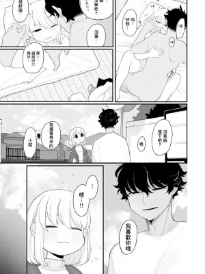 [いだ天ふにすけ] 仲良くしてね (あなただけの雌になる) [浅草芒果汉化] [DL版]_03