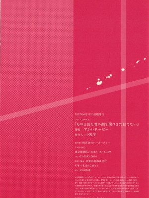 [すかいれーだー] あの日見た君の顔を僕はまだ見てない_226