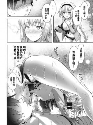 (C96) [あいがも堂 (あやかわりく)] ジャンヌ・イン・サマー (Fate／Grand Order) [一只麻利的鸽子汉化x甜族星人出资]_09