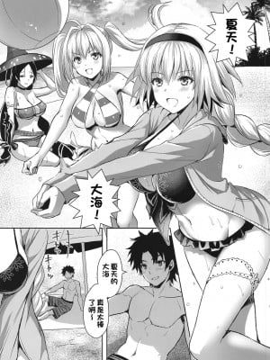 (C96) [あいがも堂 (あやかわりく)] ジャンヌ・イン・サマー (Fate／Grand Order) [一只麻利的鸽子汉化x甜族星人出资]_02