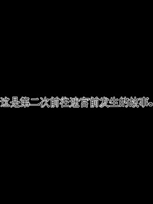 [めーふまどー (拝一樹)] エロトラップダンジョンで敗北するエルフちゃん ｜ 在色情陷阱重重的迷宫中惨败连连的精灵酱 [中国語翻訳]_239