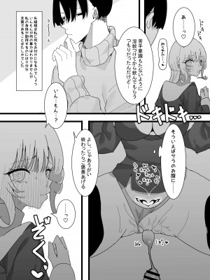 [もみ子さん (もみ子)] 貴方が神様なのですね 2_13