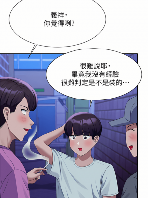 誰說理組沒正妹？60-61話_61_28