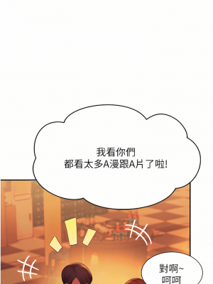 誰說理組沒正妹？60-61話_61_21