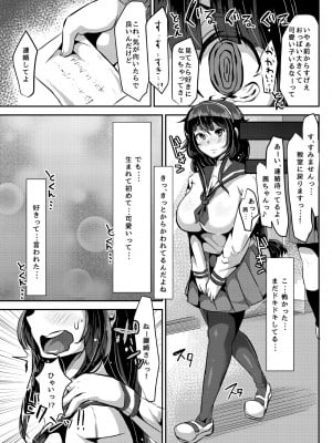 【オトナテイコク ( TORYA! )】 【総集編】ヤンデレ巨乳美少女に愛され過ぎて破滅した話_0000 (09)