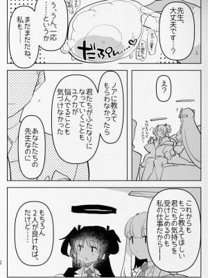 [愛昧亭 (愛昧亭うまみ)] 教え子ふたなり逆アナルアーカイブ♥ (ブルーアーカイブ) [DL版]_34