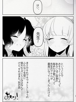 [愛昧亭 (愛昧亭うまみ)] 教え子ふたなり逆アナルアーカイブ♥ (ブルーアーカイブ) [DL版]_35