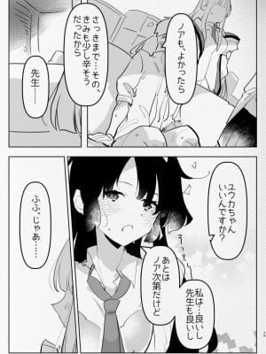 [愛昧亭 (愛昧亭うまみ)] 教え子ふたなり逆アナルアーカイブ♥ (ブルーアーカイブ) [DL版]_29